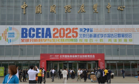 美析全系列光譜亮相BCEIA2025 技術(shù)創(chuàng)新引領(lǐng)行業(yè)未來，企業(yè)形象再塑新標(biāo)桿